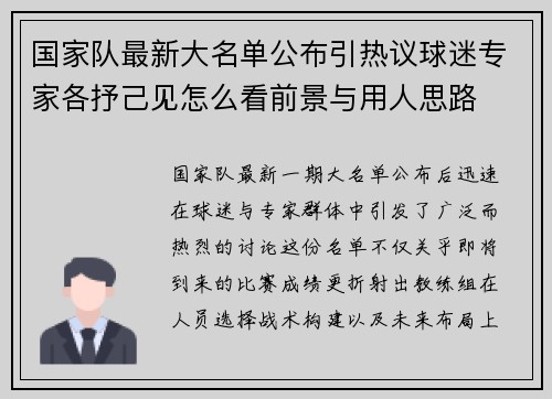 国家队最新大名单公布引热议球迷专家各抒己见怎么看前景与用人思路 国家队最新大名单公布引热议球迷专家各抒己见怎么看前景与用人思路