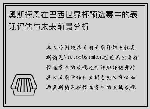 奥斯梅恩在巴西世界杯预选赛中的表现评估与未来前景分析 奥斯梅恩在巴西世界杯预选赛中的表现评估与未来前景分析