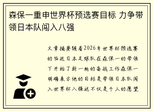 森保一重申世界杯预选赛目标 力争带领日本队闯入八强 森保一重申世界杯预选赛目标 力争带领日本队闯入八强