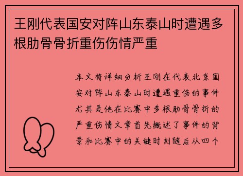 王刚代表国安对阵山东泰山时遭遇多根肋骨骨折重伤伤情严重 王刚代表国安对阵山东泰山时遭遇多根肋骨骨折重伤伤情严重