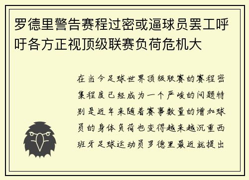 罗德里警告赛程过密或逼球员罢工呼吁各方正视顶级联赛负荷危机大 罗德里警告赛程过密或逼球员罢工呼吁各方正视顶级联赛负荷危机大