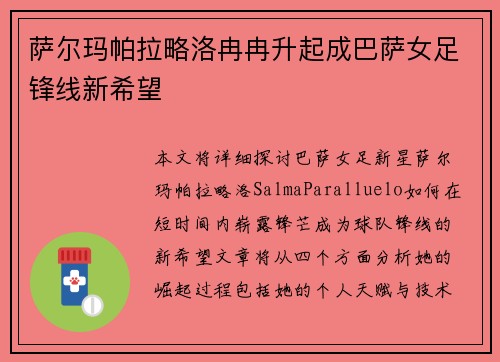 萨尔玛帕拉略洛冉冉升起成巴萨女足锋线新希望