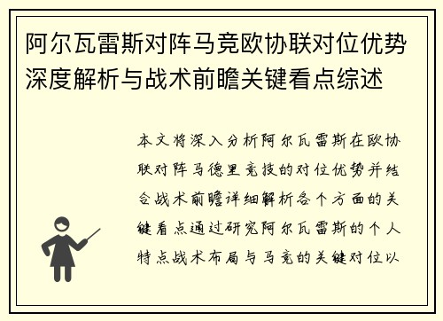阿尔瓦雷斯对阵马竞欧协联对位优势深度解析与战术前瞻关键看点综述 阿尔瓦雷斯对阵马竞欧协联对位优势深度解析与战术前瞻关键看点综述